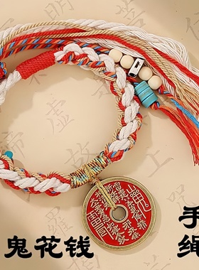 朱砂山鬼花钱手链复古编织手链铜钱红绳情侣款七夕节复古风礼物