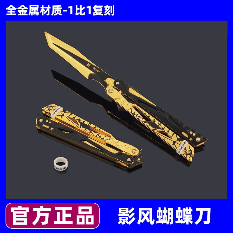 【官方】影锋蝴蝶刀三角洲行动