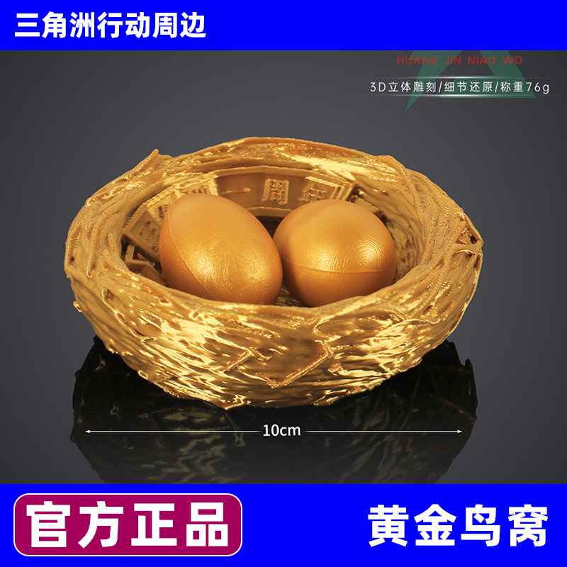 三角洲行动黄金鸟窝实物周边游戏手办纪念品礼物摆件模型炫彩鸟蛋