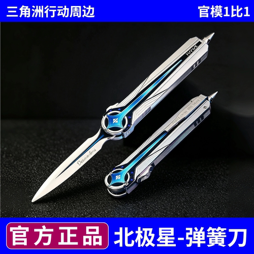 【官方正品】北极星三角洲行动周边小刀合金属模型未开刃