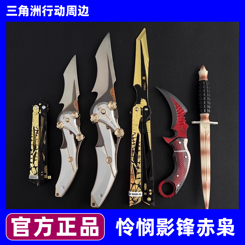 三角洲行动周边怜悯折叠刀影锋蝴蝶刀爪刀钥匙卡房卡玩具金属模型