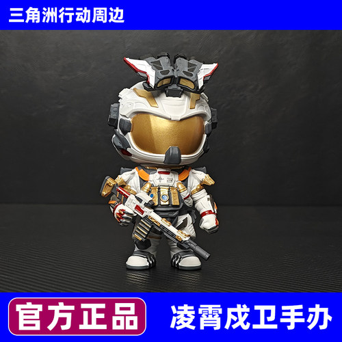 三角洲行动周边干员凌霄戍卫手办