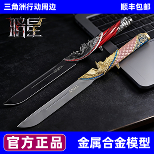 暗星三角洲行动周边小刀合金属模型未开刃 官方正品