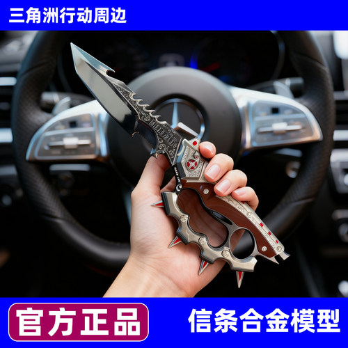 【现货】三角洲行动信条金属模型