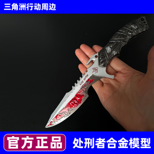 正版处刑者模型三角洲行动周边金属玩具合金未开刃摆件收藏送礼