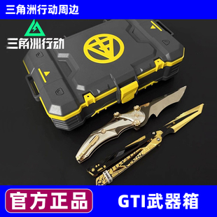 三角洲行动周边GTI武器箱装备箱怜悯影锋蝴蝶刀实体模型玩具礼盒