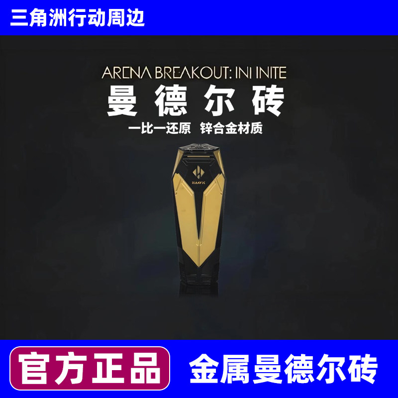 三角洲行动周边曼德尔砖全金属模型玩具合金实物手办摆件男生礼物