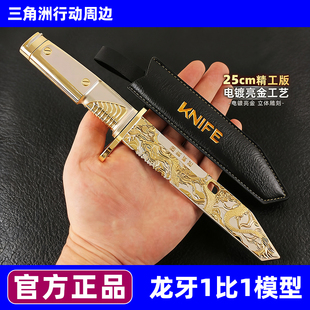 正版三角洲行动周边龙牙刀合金模型金属玩具送男友新年礼物未开刃
