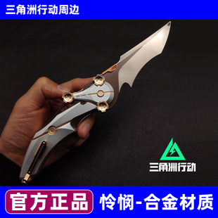 【官方正品】怜悯折叠刀三角洲行动周边近战爪子刀金属模型合金