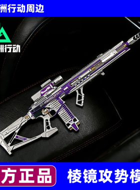 棱镜攻势M7三角洲行动周边合金全金属腾龙气象感应枪皮模型