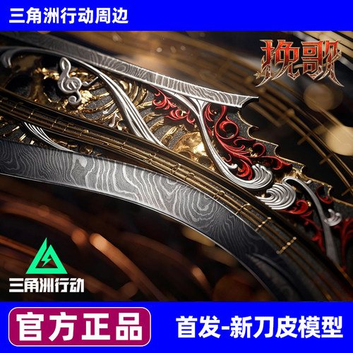 三角洲行动周边挽歌玩具S10新赛季刀皮合金全金属武器模型