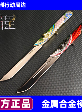 【官方正品】暗星三角洲行动周边小刀合金属模型未开刃