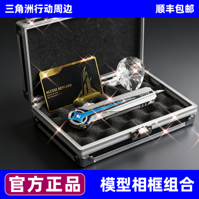 三角洲行动周边北极星礼盒装