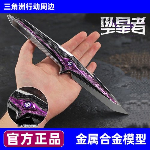 三角洲行动新刀皮坠星者模型