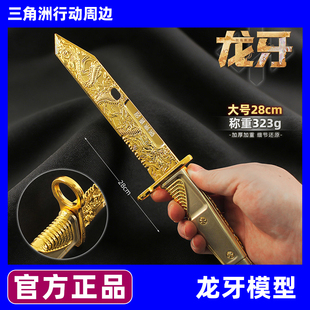 正版龙牙模型三角洲刀行动周边金属玩具合金现货送男朋友礼物