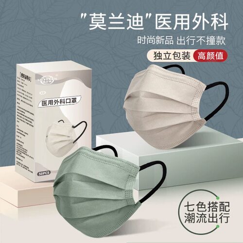 莫兰迪色医用外科口罩