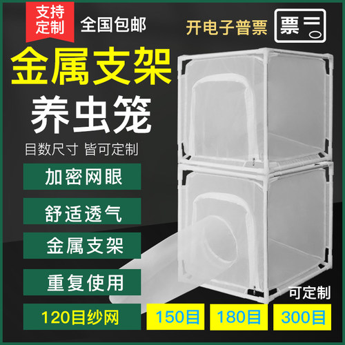 昆虫笼罩昆虫饲养笼120目养虫笼