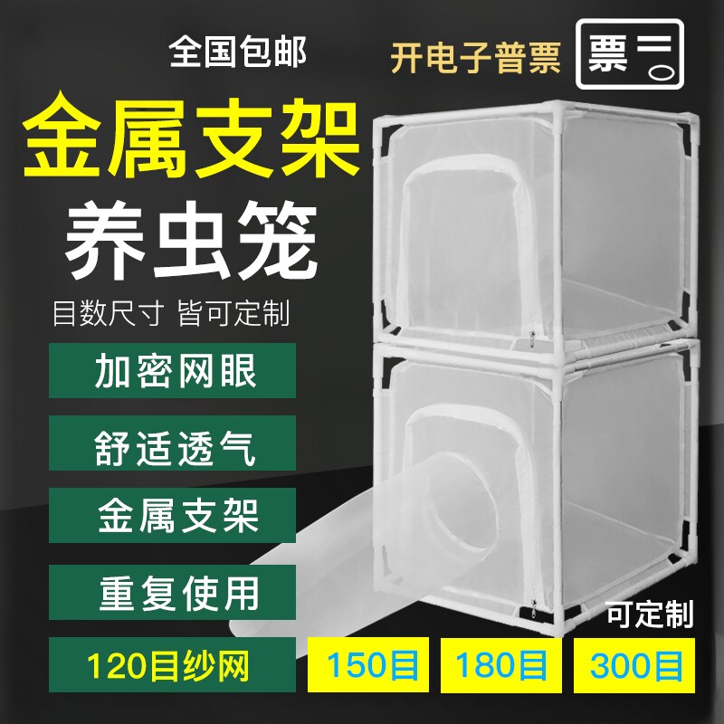 昆虫笼罩昆虫饲养笼120目养虫笼