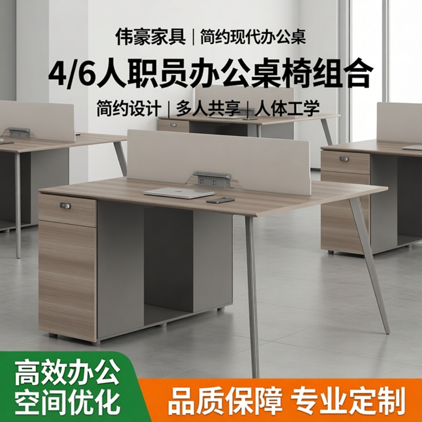 伟豪家具职员办公桌椅组合简约现代办公室4/6人员工位家用电脑桌