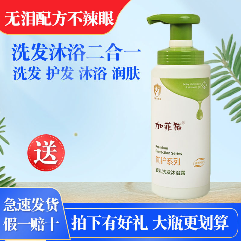 加菲猫婴儿洗发沐浴露二合一儿童洗发沐浴露水洗头洗澡乳温和无泪