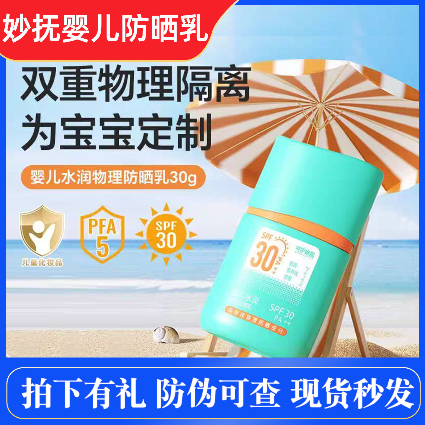妙抚婴儿水润物理防晒乳