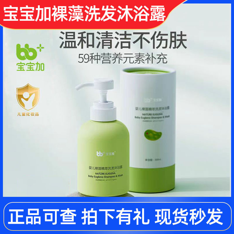 宝宝加裸藻洗发沐浴露二合一