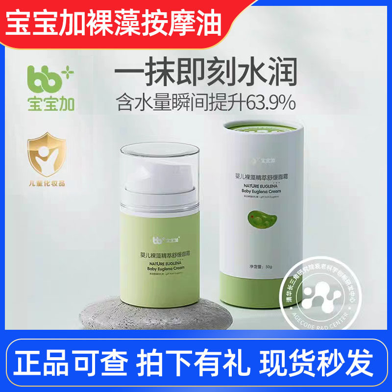 宝宝加婴儿裸藻精粹舒缓面霜儿童专用秋冬季滋润防裂干痒四季保湿