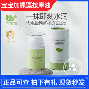 宝宝加bb+婴儿裸藻精萃舒缓面霜