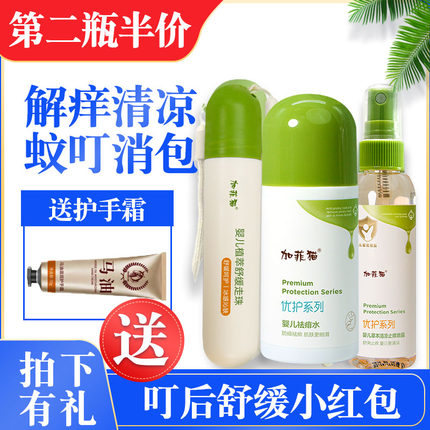 加菲猫婴儿叮后舒缓液宝宝儿童夏季防蚊虫清凉叮咬快速消包止痒膏