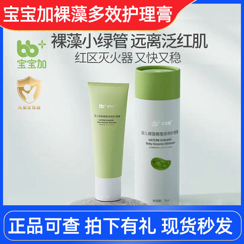 宝宝加裸藻婴儿多效护理膏护臀膏