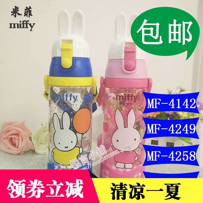 米菲miffy头直饮水壶宝宝背带水瓶学饮杯4142,4249,4258,4260包邮