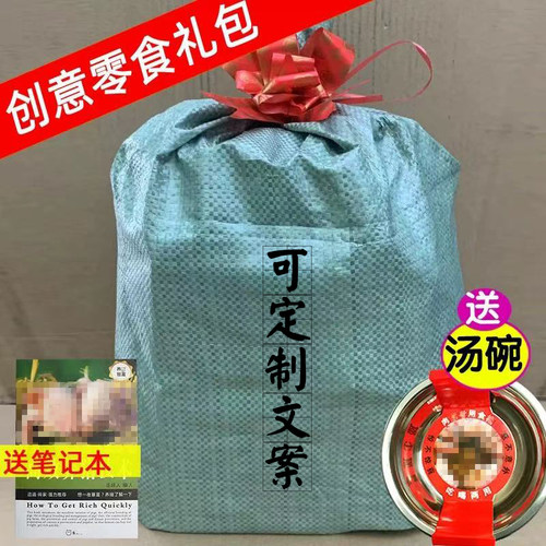 创意恶搞零食大礼包好吃送女友老婆整蛊老公男朋友女生日礼物好玩 - 封面