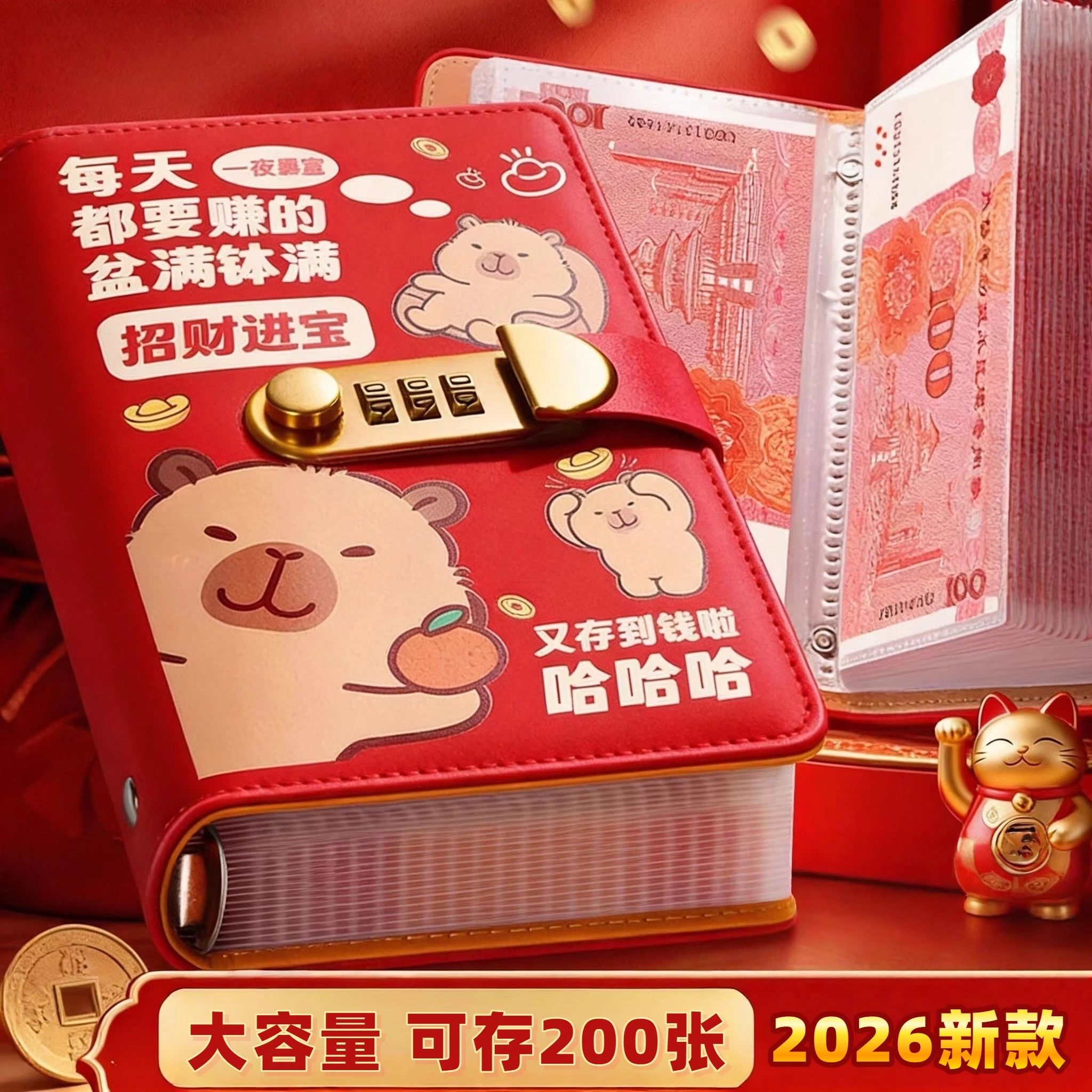 卡皮巴拉存钱本夹钱册2026新款百元钞票存单现金纸币收纳册密码锁,文具电教/文化用品/商务用品,笔记本/记事本,淘宝优惠券,粉丝福利购,淘宝优惠卷