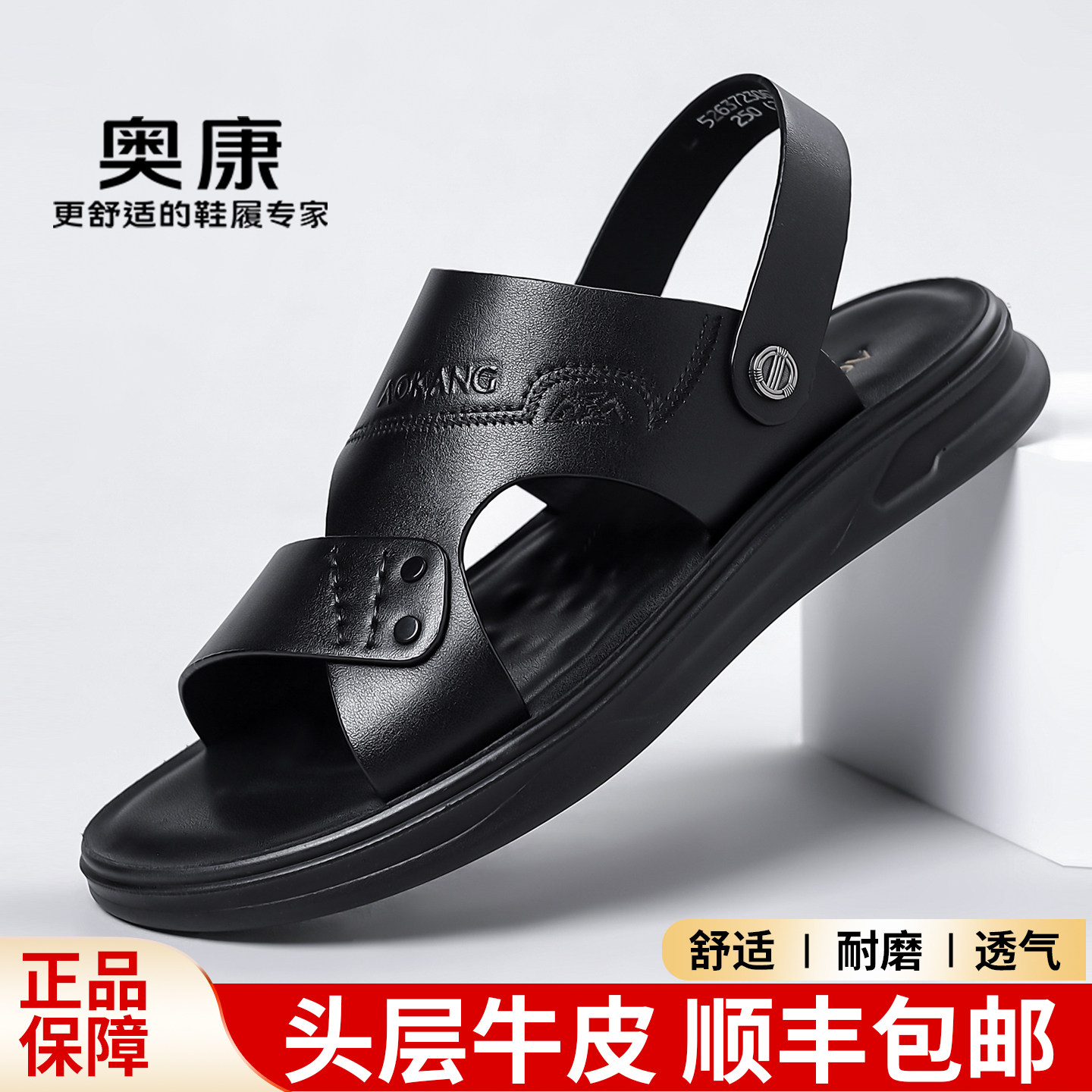 奥康凉鞋男款2026夏季新款真皮休闲凉鞋男透气软底舒适户外海滩鞋