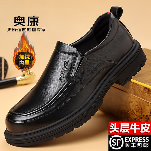 奥康男鞋秋季正品真皮爸爸皮鞋