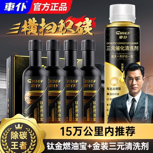 崔化清洗汽油添加剂pea官方旗舰店正品 车仆燃油宝强力除积碳三元