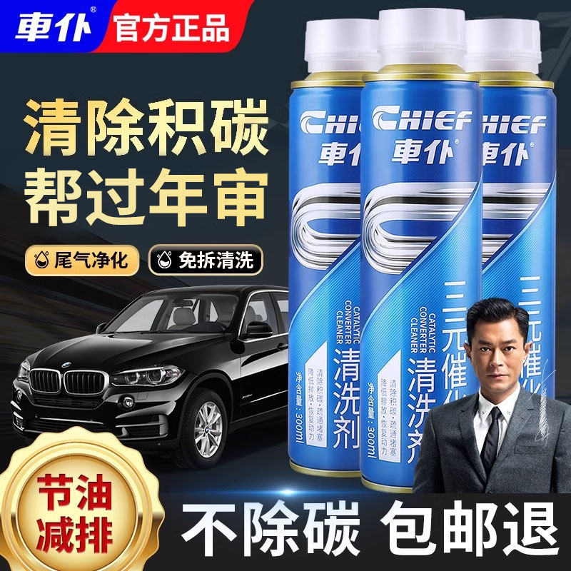 车仆三元崔化洗剂燃油宝图片