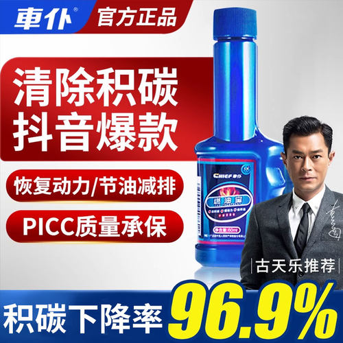 除积碳官方旗舰店授权车仆燃油宝