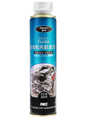 汽车发动机内部清洗剂去油泥