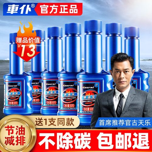 车仆燃油宝除积碳三元崔化清洗剂
