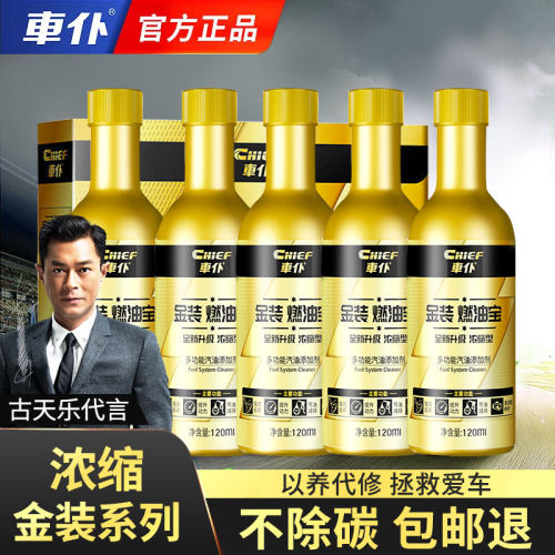 车仆金装宝除积碳汽油添加剂