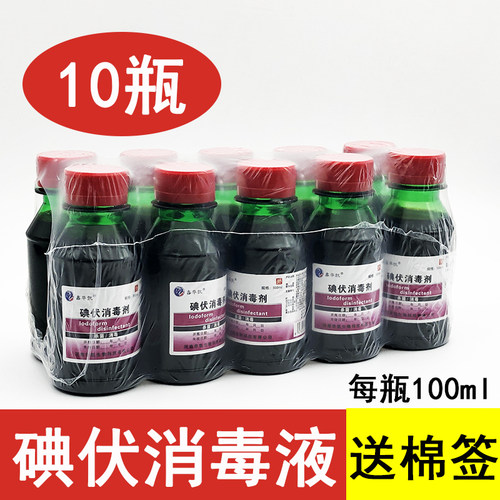 鑫华凯皮肤消毒温和不刺激碘伏