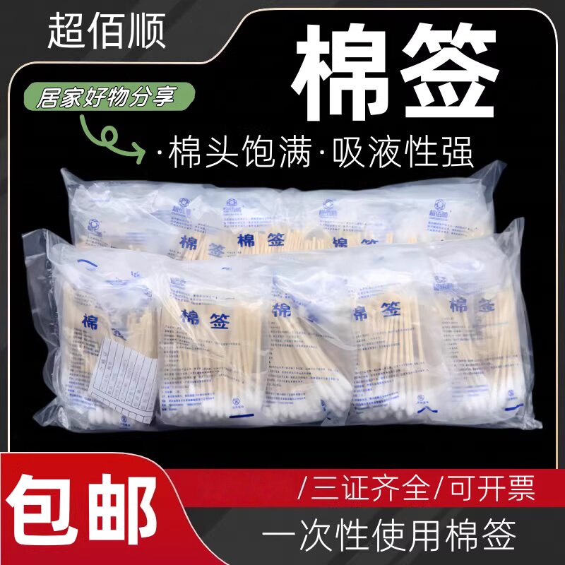 医用棉签单头非无菌消毒棉签
