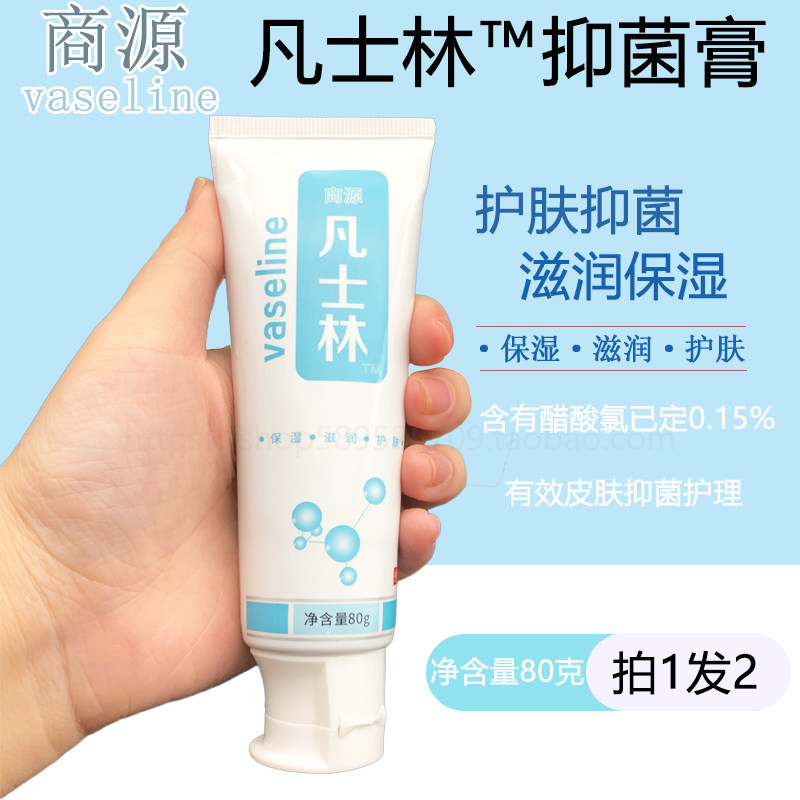 凡士林抑菌膏润肤霜全身乳霜秋冬防干裂起皮持久保湿含醋酸氯已定