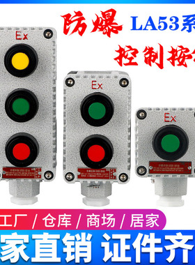 防爆控制按钮盒 LA53-2H la53-1j 急停启动停止自复位BZA53有证书