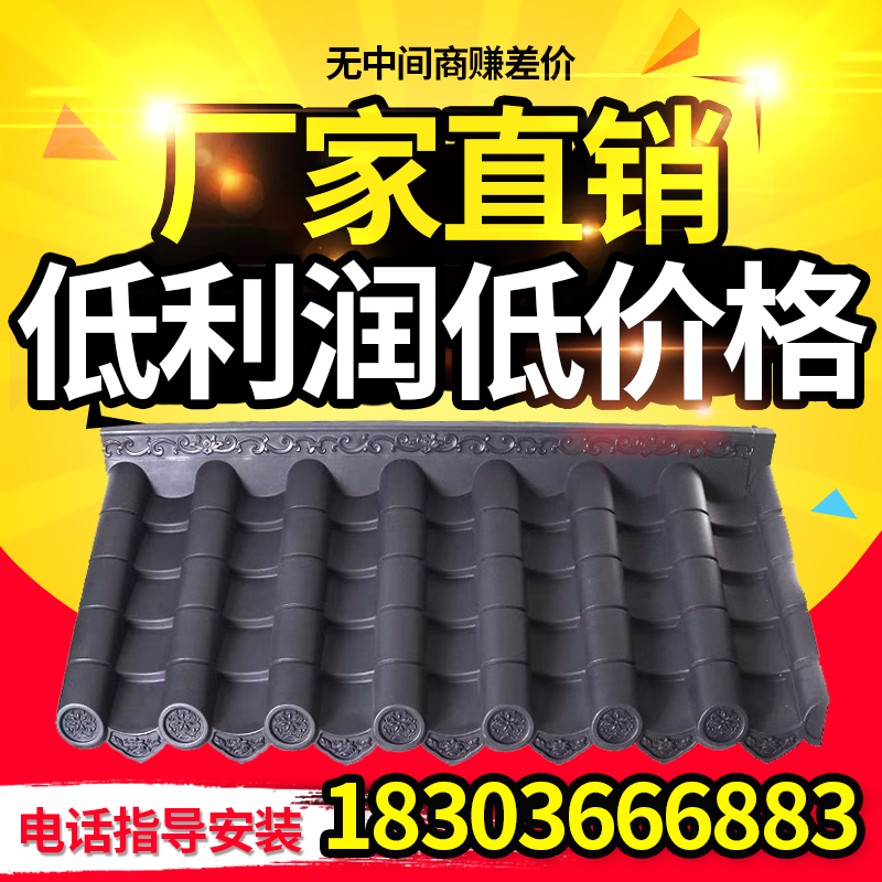 中式一体树脂仿古瓦围墙瓦屋檐瓦