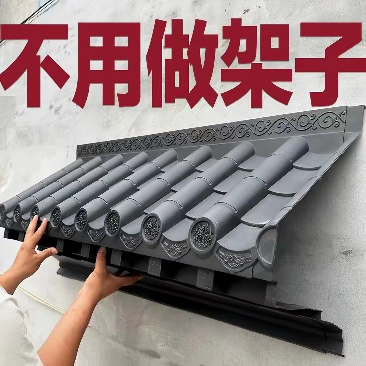 新中式挂饰客厅屋檐墙面禅意瓦片