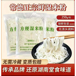 鲜湿米粉工厂直发变质包赔
