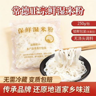 源沅湘常德湿米粉湖南特产保鲜圆粉津市牛肉粉粗粉汤粉早餐粉浇头