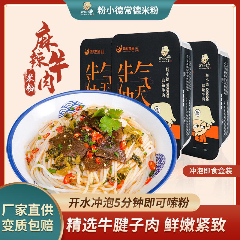 源沅湘正宗常德津市麻辣牛肉粉盒装可微波米线保鲜湿米粉湖南特产,粮油调味/速食/干货/烘焙,方便米线/米粉,淘宝优惠券,粉丝福利购,淘宝优惠卷